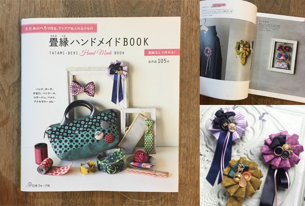 掲載】畳縁ハンドメイドBOOK〜畳のヘリをつかったオシャレなこものです